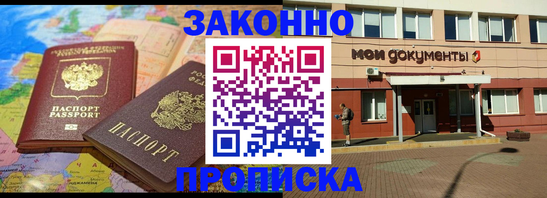где прописаться в Перми