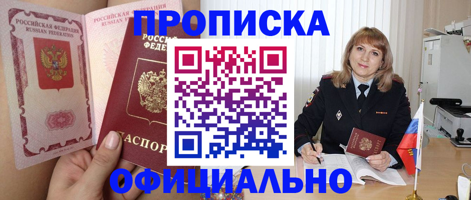 прописка ребенка в Перми