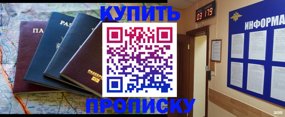 прописка для школы в Перми