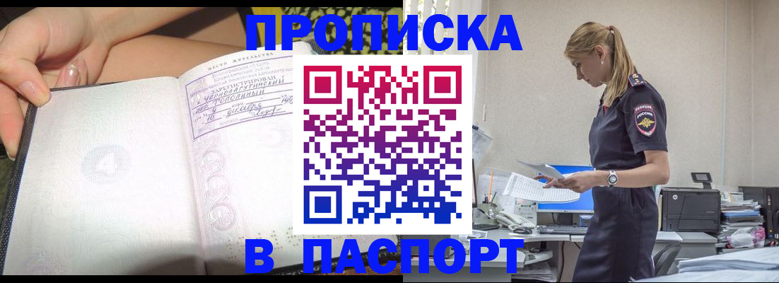 прописка в Перми
