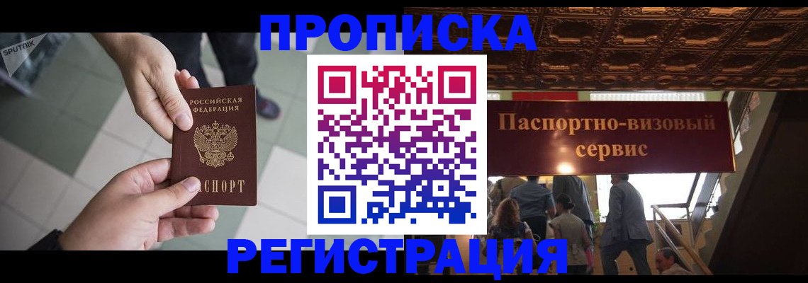 прописка поиск в Перми