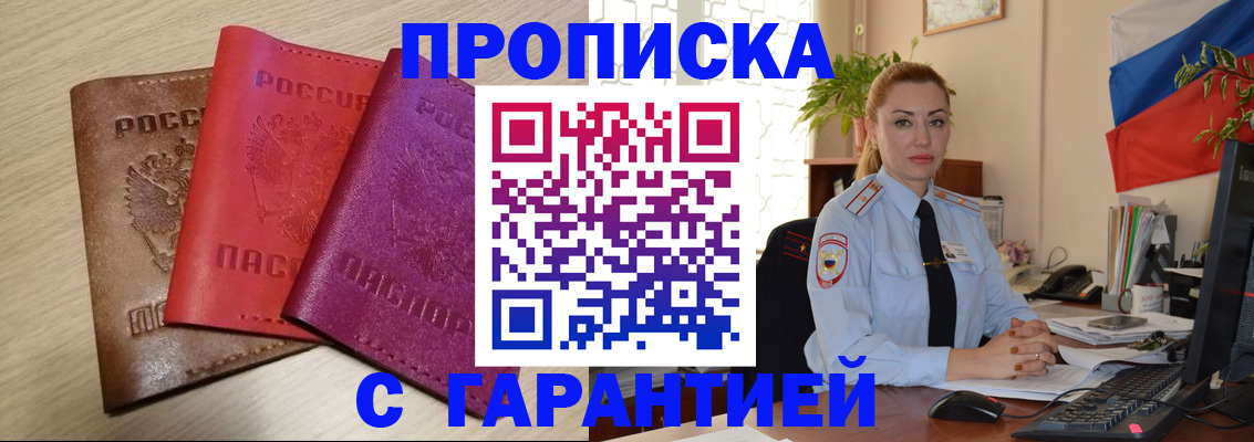 прописка в Перми