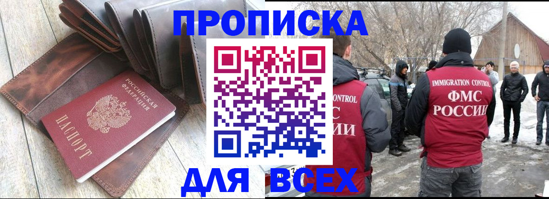 прописка ребенка в Перми